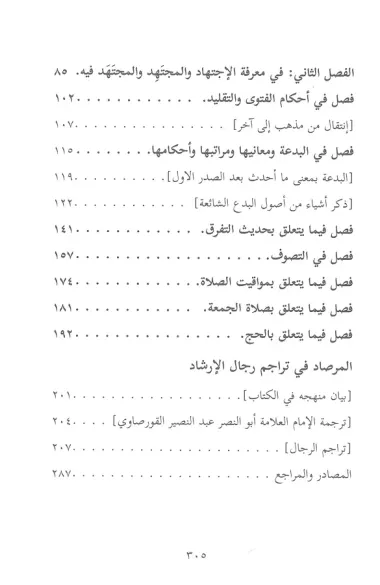 Наставление для поклоняющихся