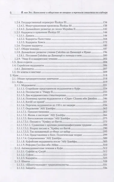 Богословие и общество II-III столетия по хиджре. Том I. История религиозной мысли в раннем исламе