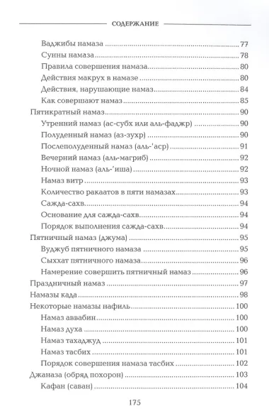 Основы ислама. Дополненное издание