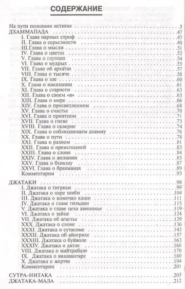 Будда и Его учение