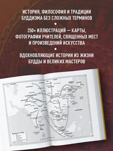 Путеводитель по буддизму. Иллюстрированная Энциклопедия