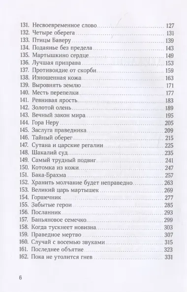 Джатаки. Сказания о Будде. Том 2