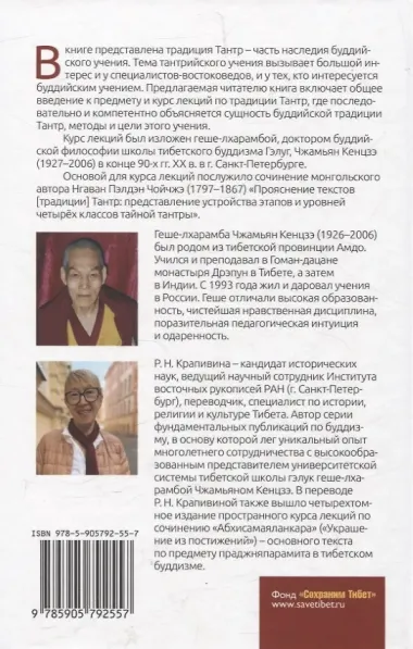 Буддийская традиция Тантр в Тибете