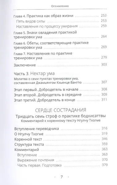 Собрание сочинений. Том 1. Путешествие к просветлению. Просветленная храбрость. Сердце сострадания