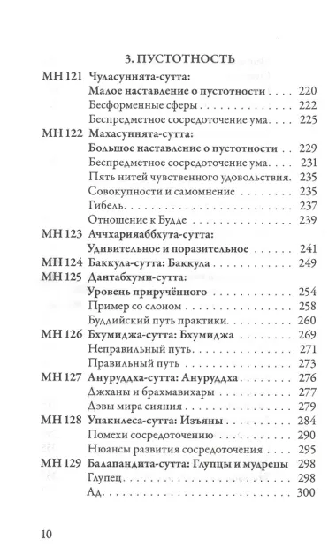 Мадджхима-никая. Наставления Будды средней длины. Часть III: Третьи пятьдесят наставлений