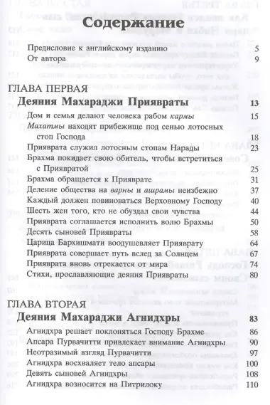 Шримад Бхагаватам 5.1