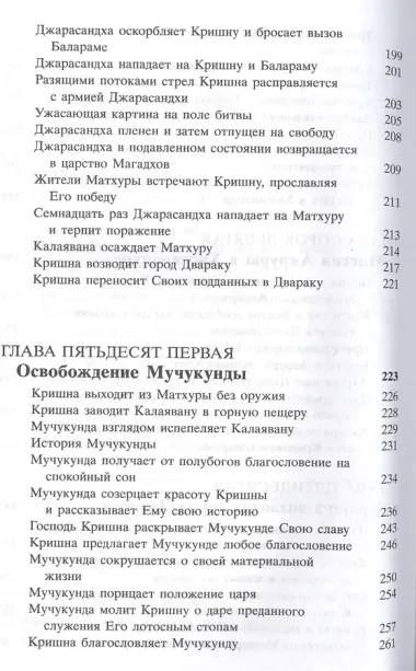 Шримад Бхагаватам 10.3