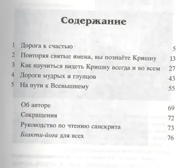 На пути к Кришне