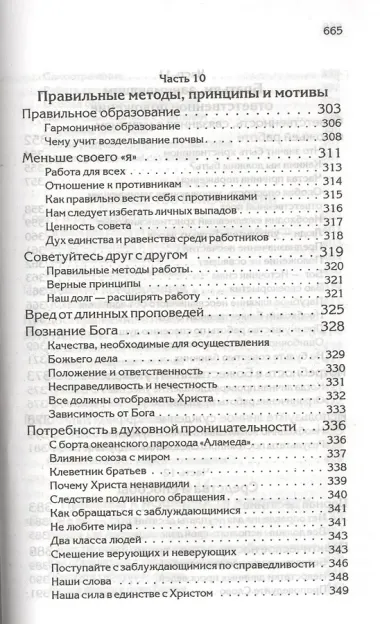 Свидетельства для проповедников