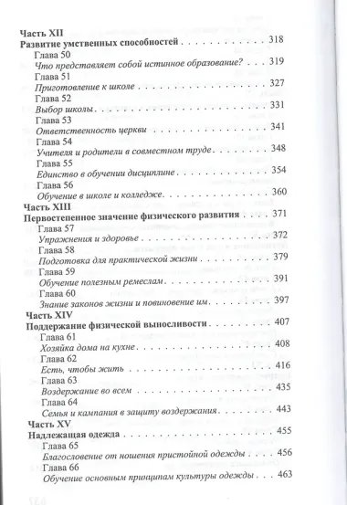 Воспитание детей (Уайт)