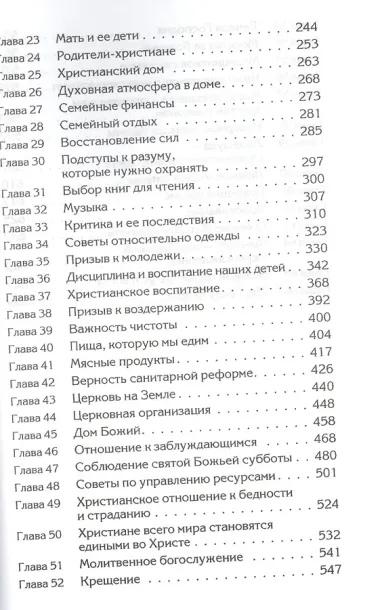 Советы для Церкви