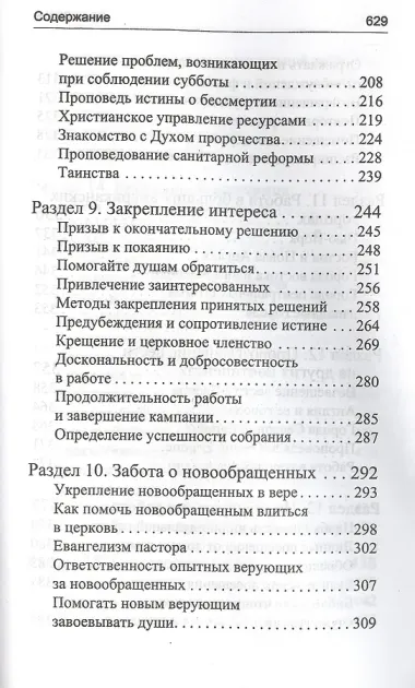 Евангелизм