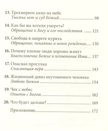 Всемогущий? Бессильный? Справедливый? Диалог о Боге и Его действиях