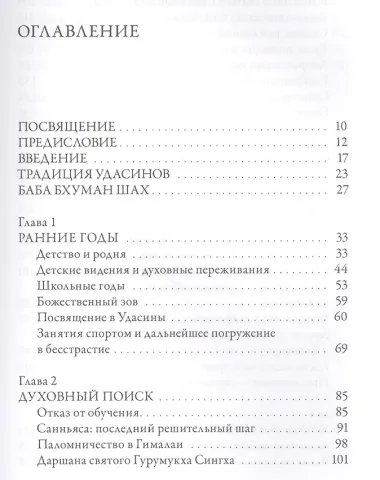 Чандра Свами Удасин. След в вечности. Часть 1 с илл.