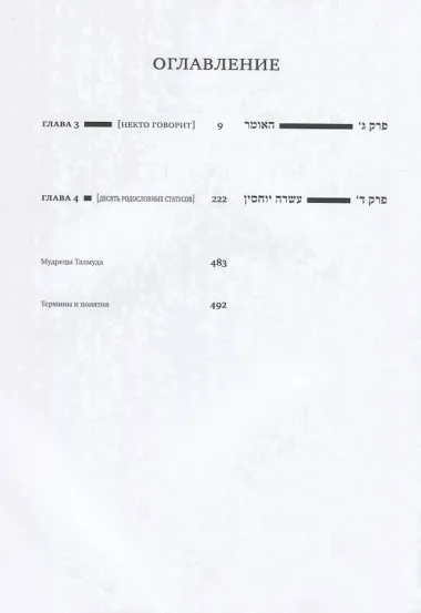 Вавилонский Талмуд. Трактат Кидушин. Том 3 (на иврите и русском языках)