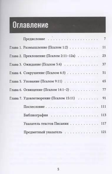 Он всегда рядом. Уроки царя Давида о глубоких отношениях с Богом