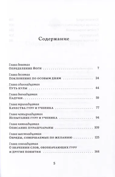 Куларнава-тантра. Часть II пер. с санскр.
