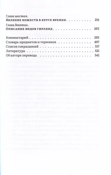 Шактисангама-тантра. Избранное