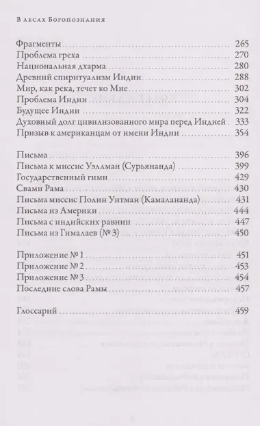 В лесах богопознания. Том 3