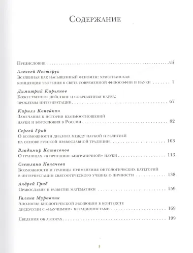 Вера и знание. Взгляд с Востока