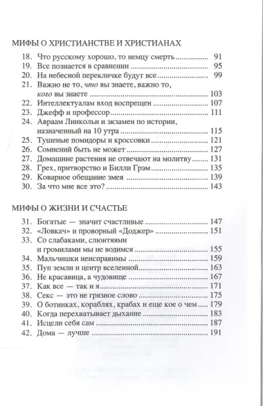 Не верь всему что говорят (2 изд) (мДниЮности) Макдауэлл