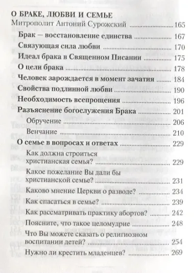 Да любите друг друга. Церковь о любви,ревности,воспитании детей и равноправии в семейной жизни