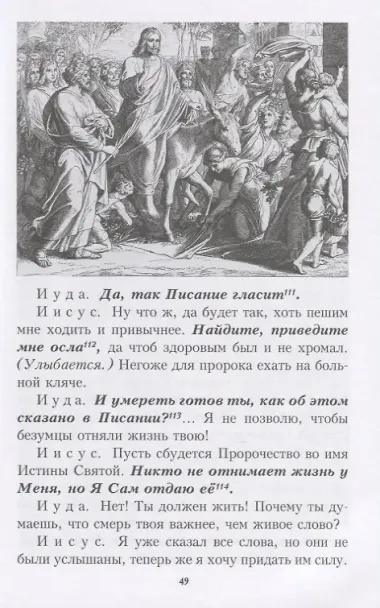 Утерянные страницы Евангелия (Евангелие от Дионисия)