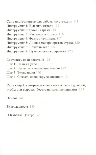 Страх ничего не решает