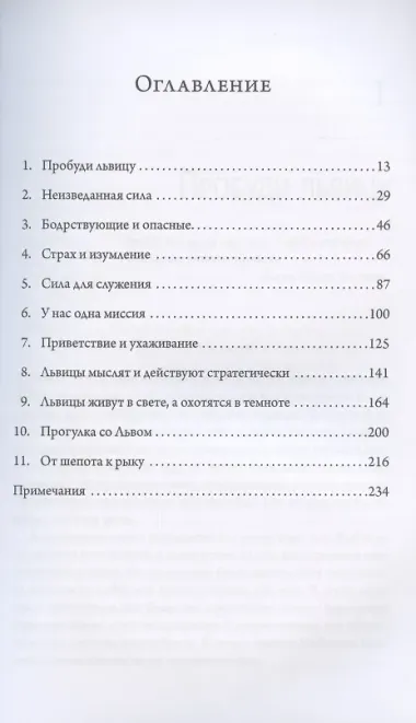 Пробуждение львиц