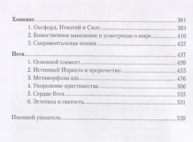 Слава Господа. Богословская эстетика. Том II: Сферы стилей. Часть 2: Мирянские стили