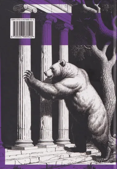 Эвсебейя Архаичный политеизм и его возможное место в нашем мире