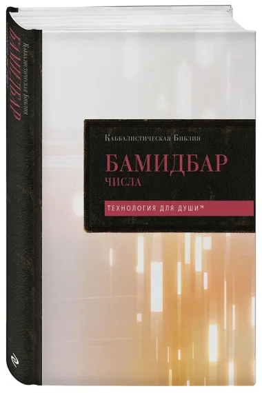 Комплект: Каббалистическая Библия. Том 1 - 5