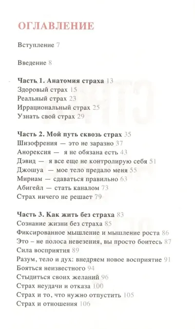 Страх ничего не решает