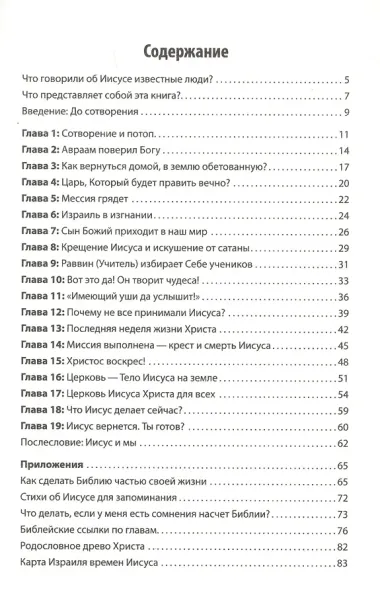 Царь, который будет править вечно