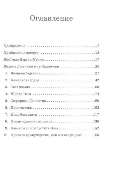 Стремление к пробуждению