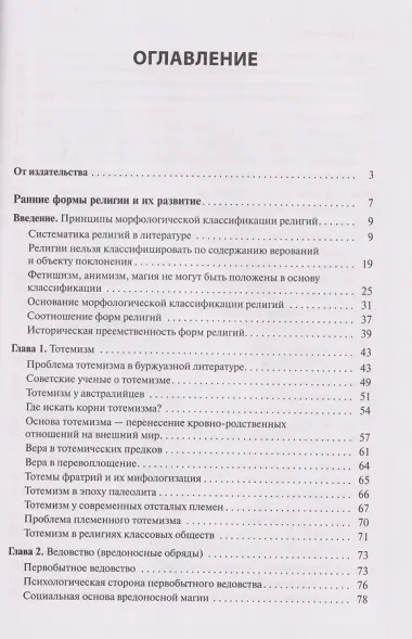 Ранние формы религии