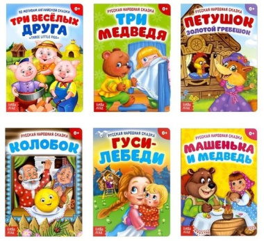 Набор сказок для малышей (комплект из 6 книг)