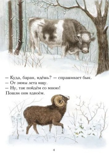 Зимовье зверей. Русская народная сказка