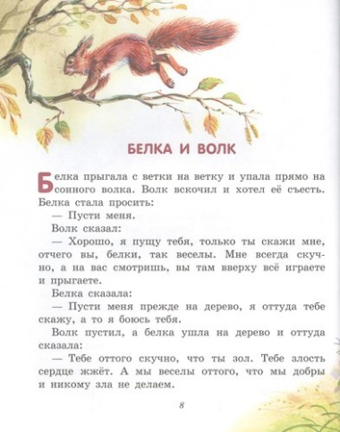 Лев Толстой. Лучшие сказки и рассказы для детей