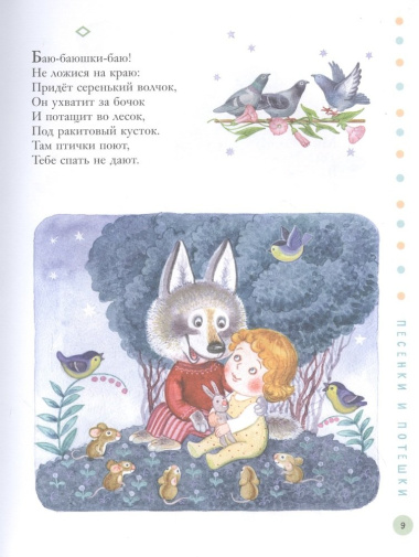 Все лучшие стихи и сказки для детского сада