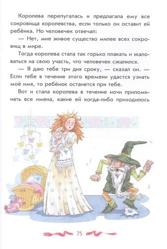 Самые красивые сказки о принцессах