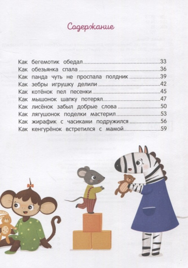 Детский сад: энциклопедия для малышей в сказках