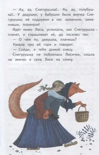 Сказки Лисы Патрикеевны